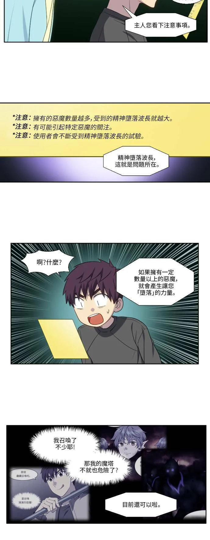 [第5季] 第15话 第10页