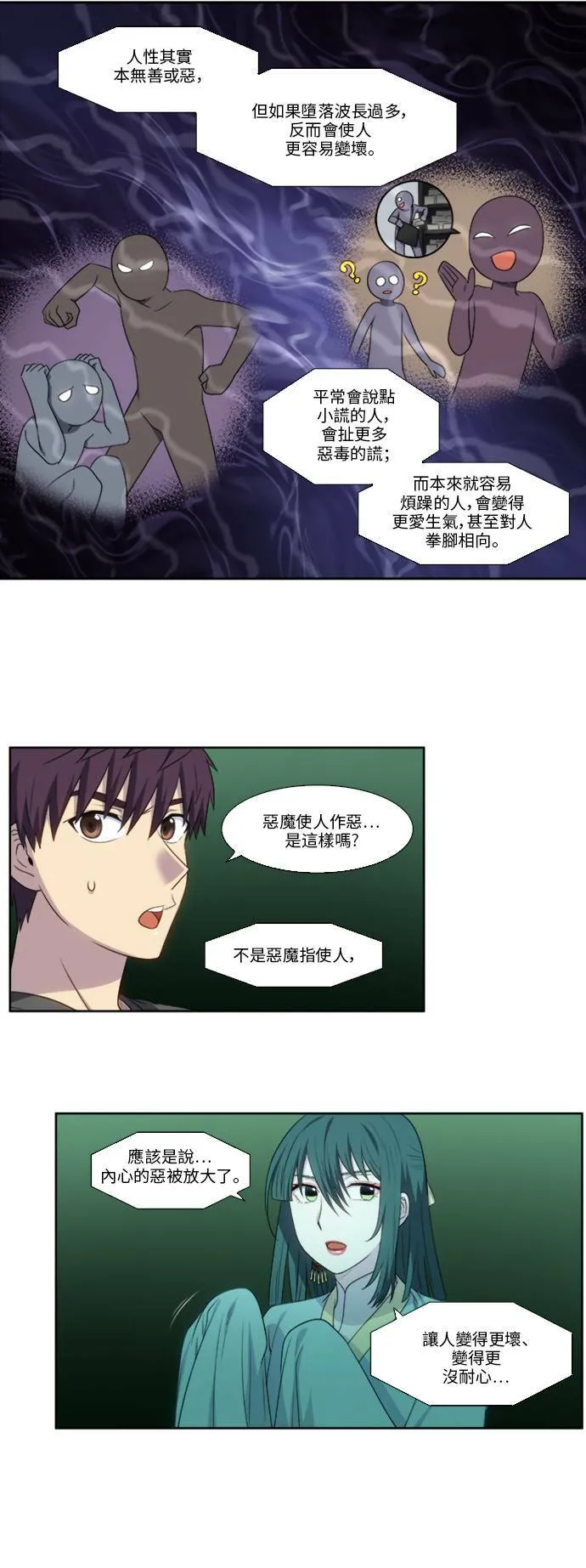 [第5季] 第15话 第13页