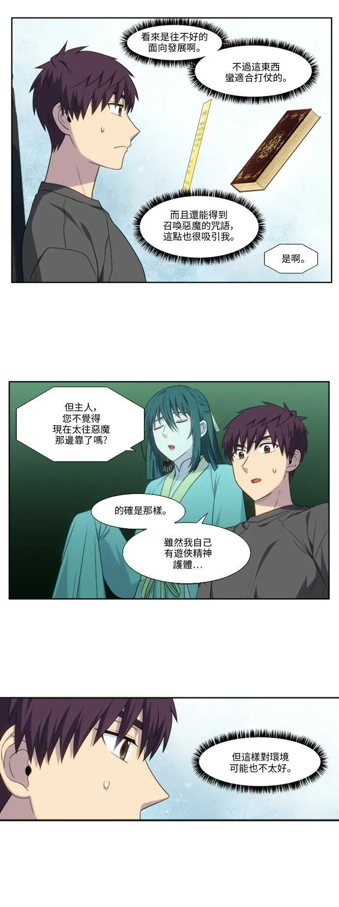 [第5季] 第15话 第14页