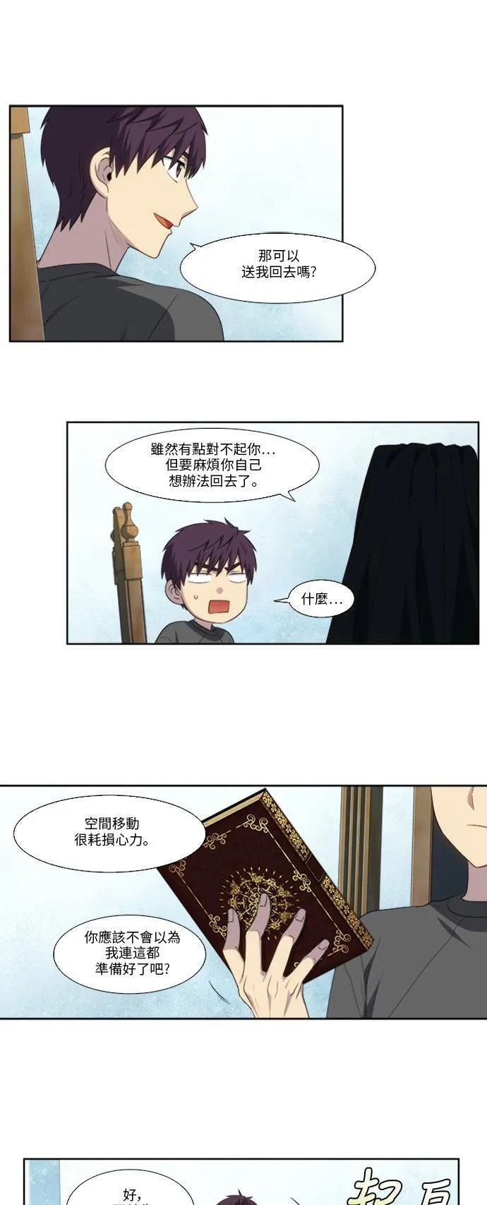 [第5季] 第15话 第19页