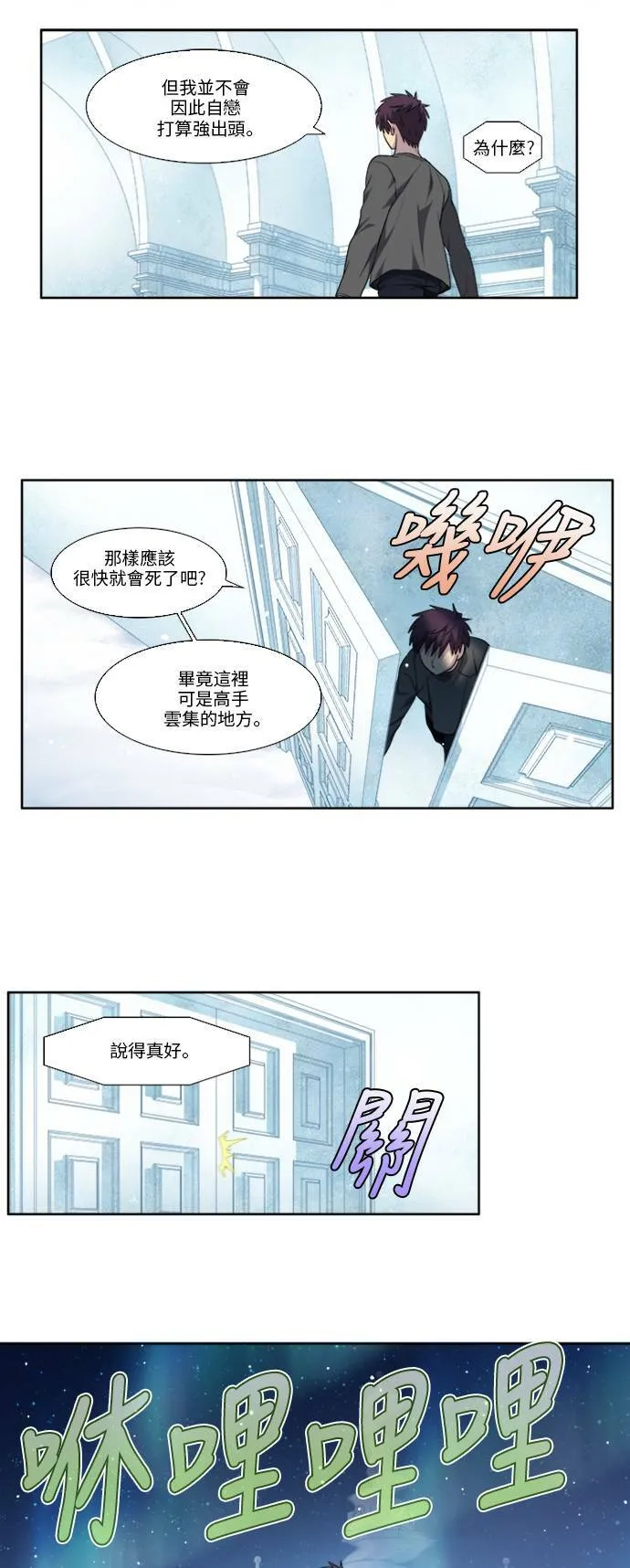 [第5季] 第16话 第3页