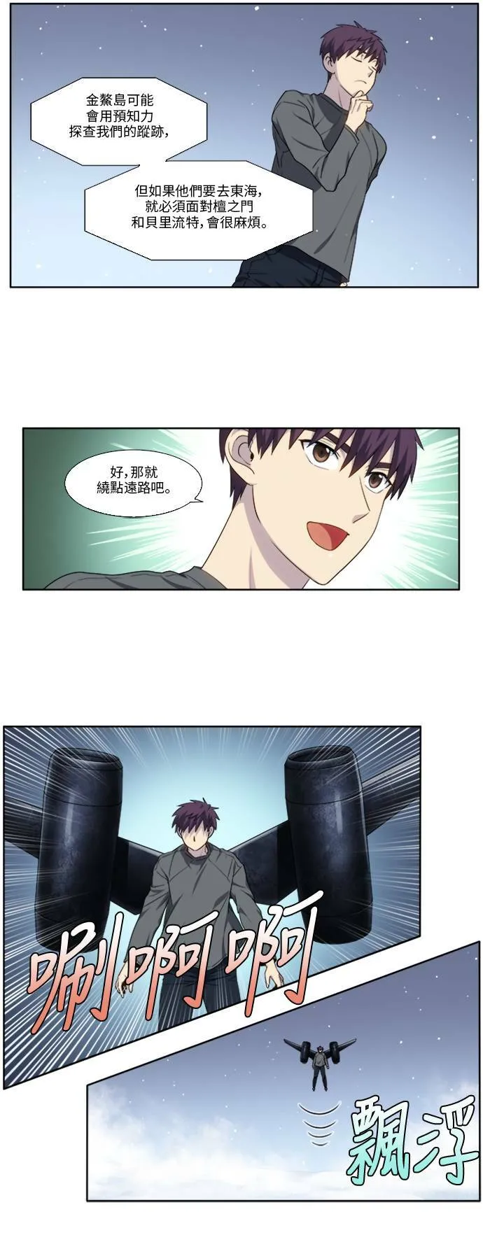 [第5季] 第16话 第6页