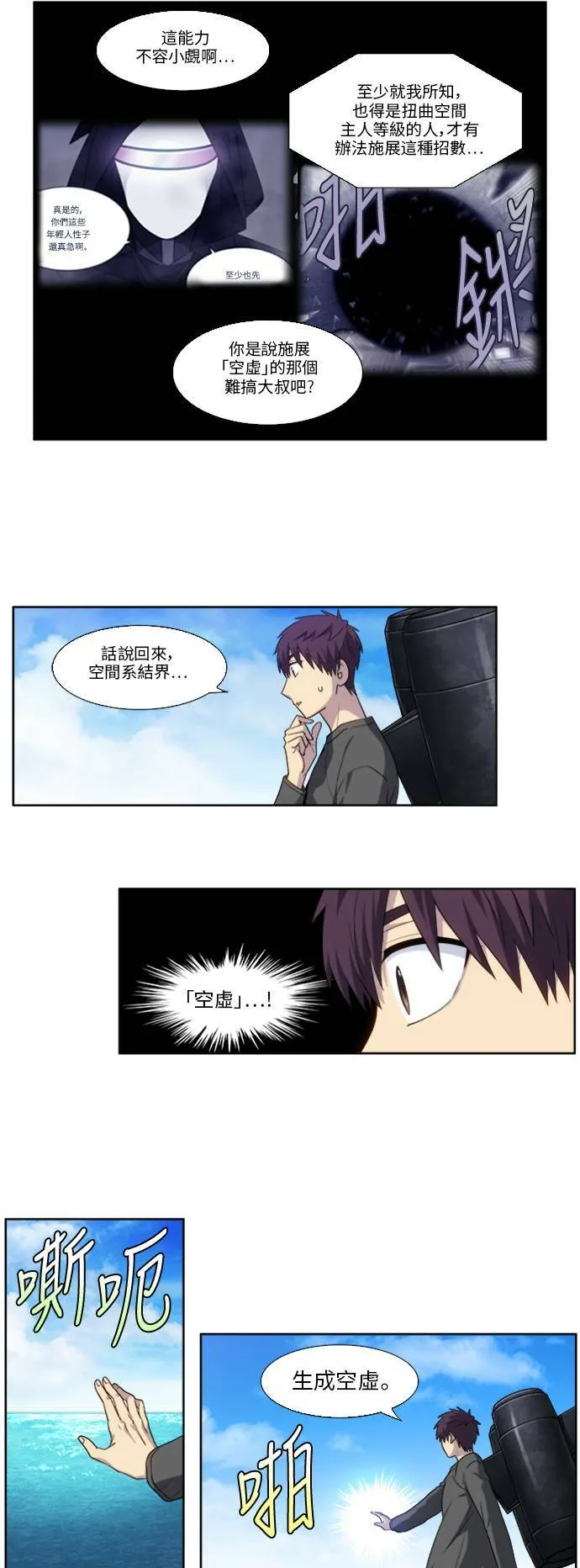 [第5季] 第16话 第13页