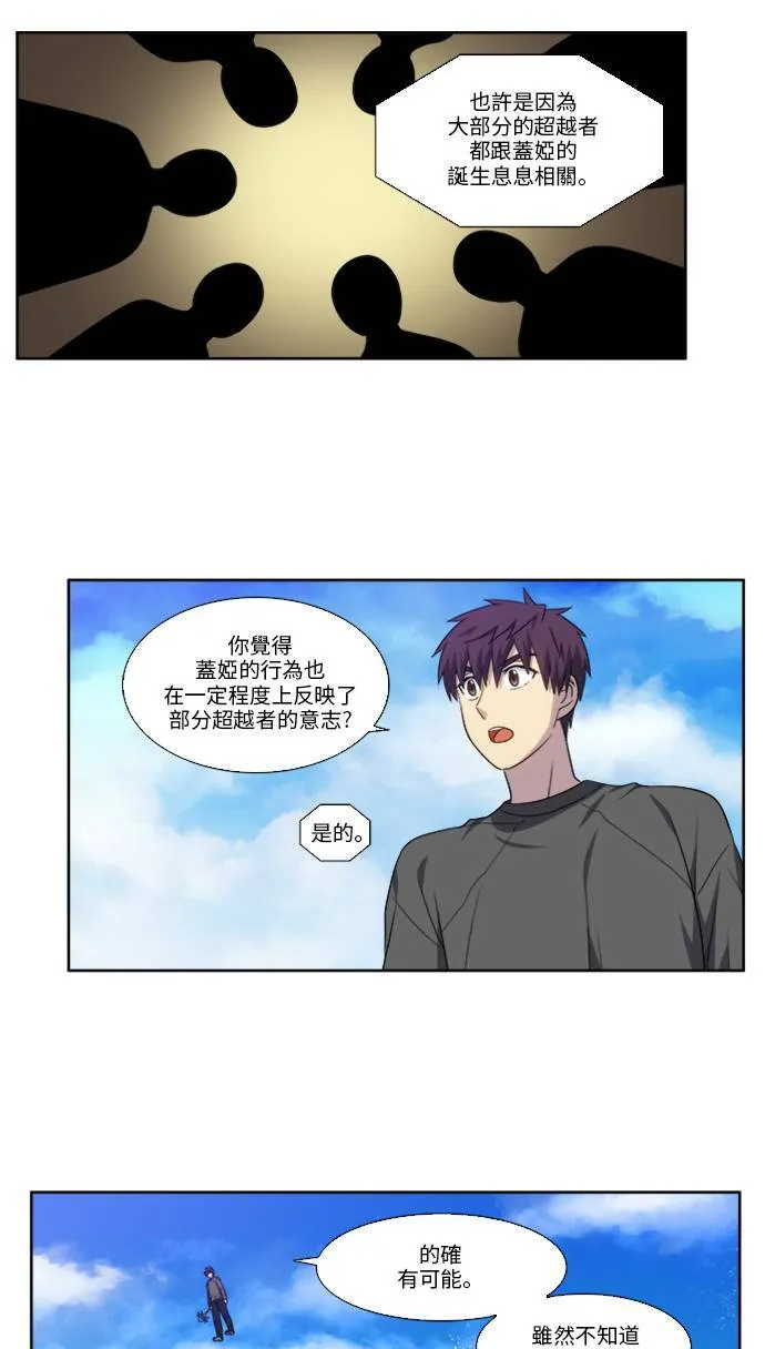 [第5季] 第17话 第16页