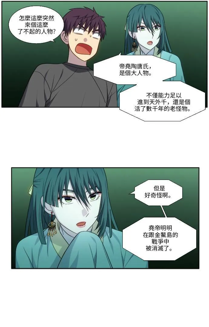 [第5季] 第17话 第24页