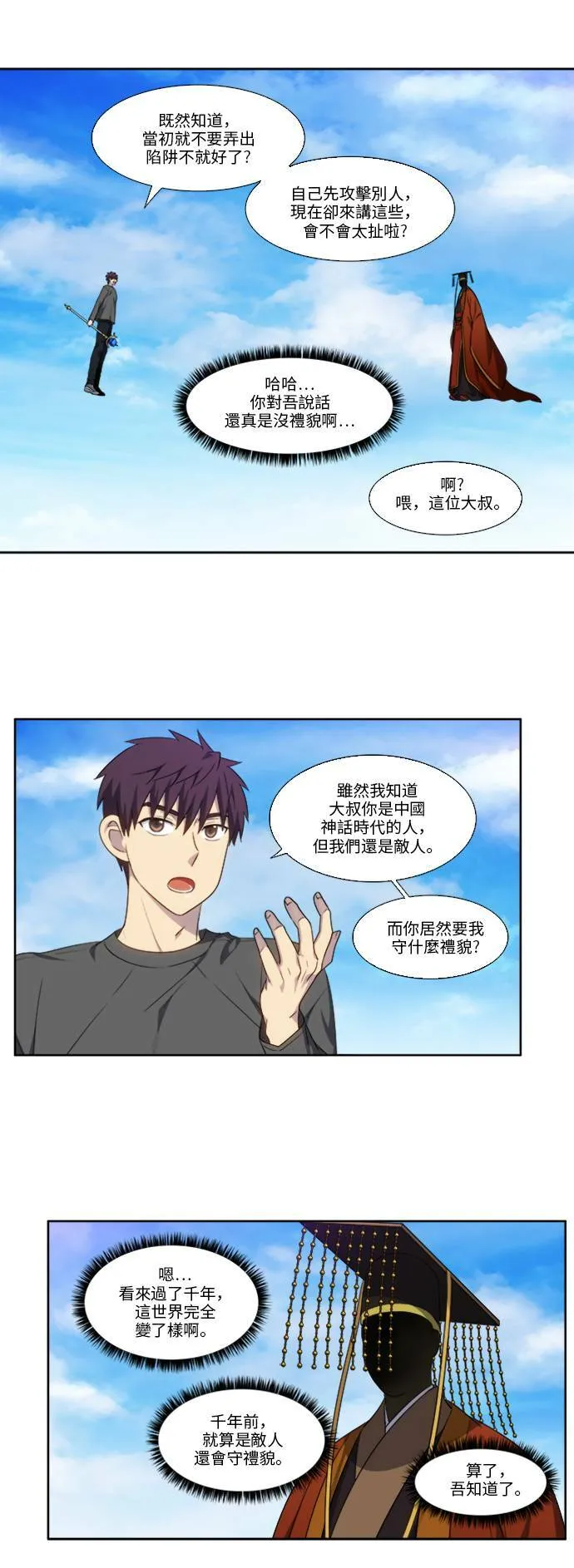 [第5季] 第17话 第26页