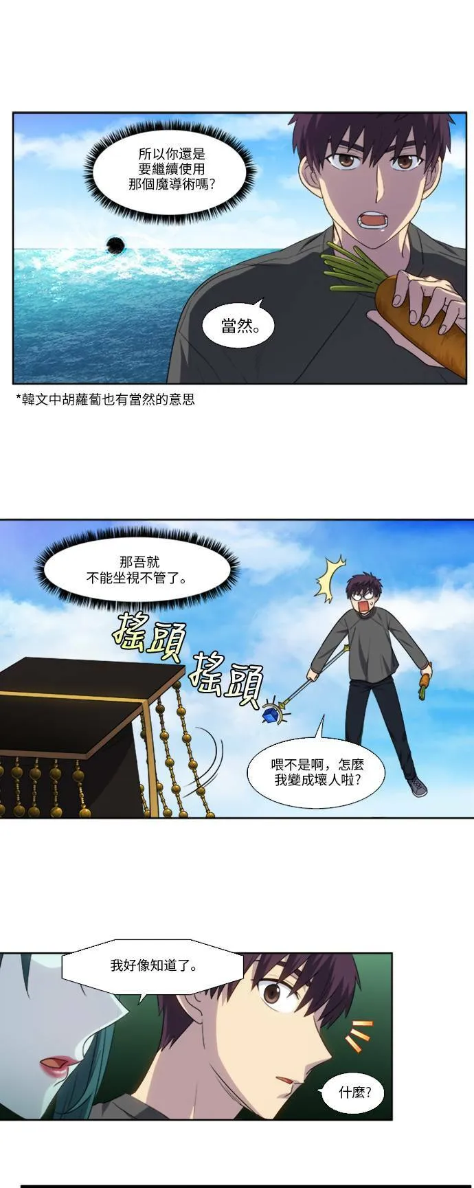 [第5季] 第17话 第27页