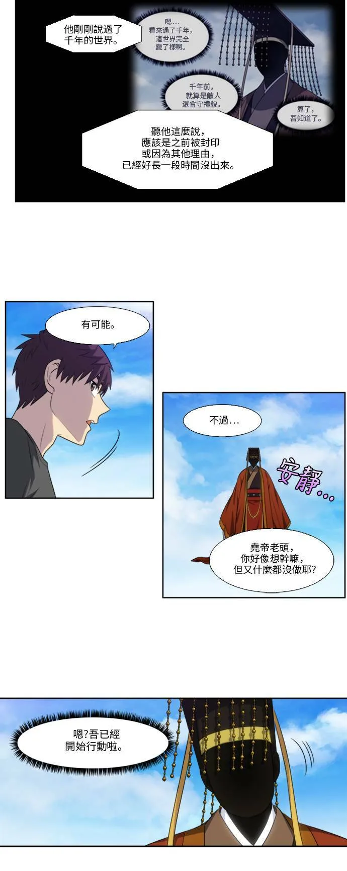 [第5季] 第17话 第28页