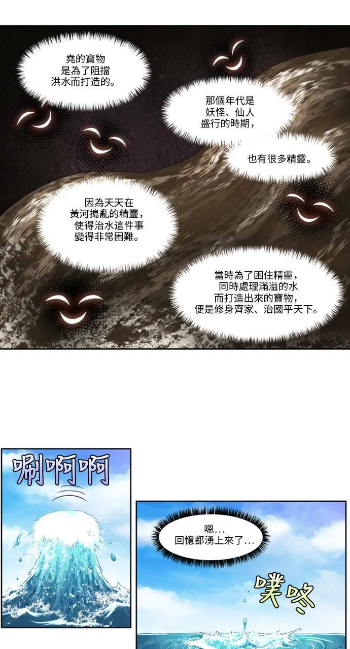 [第5季] 第18话 第16页
