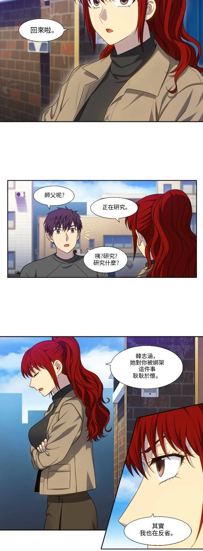 [第5季] 第19话 第4页