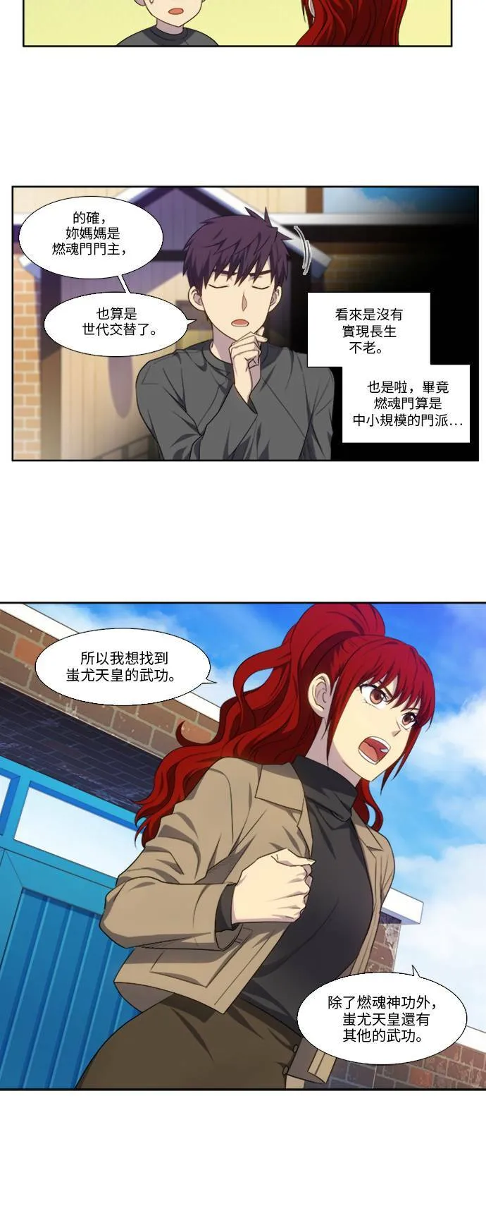 [第5季] 第19话 第8页