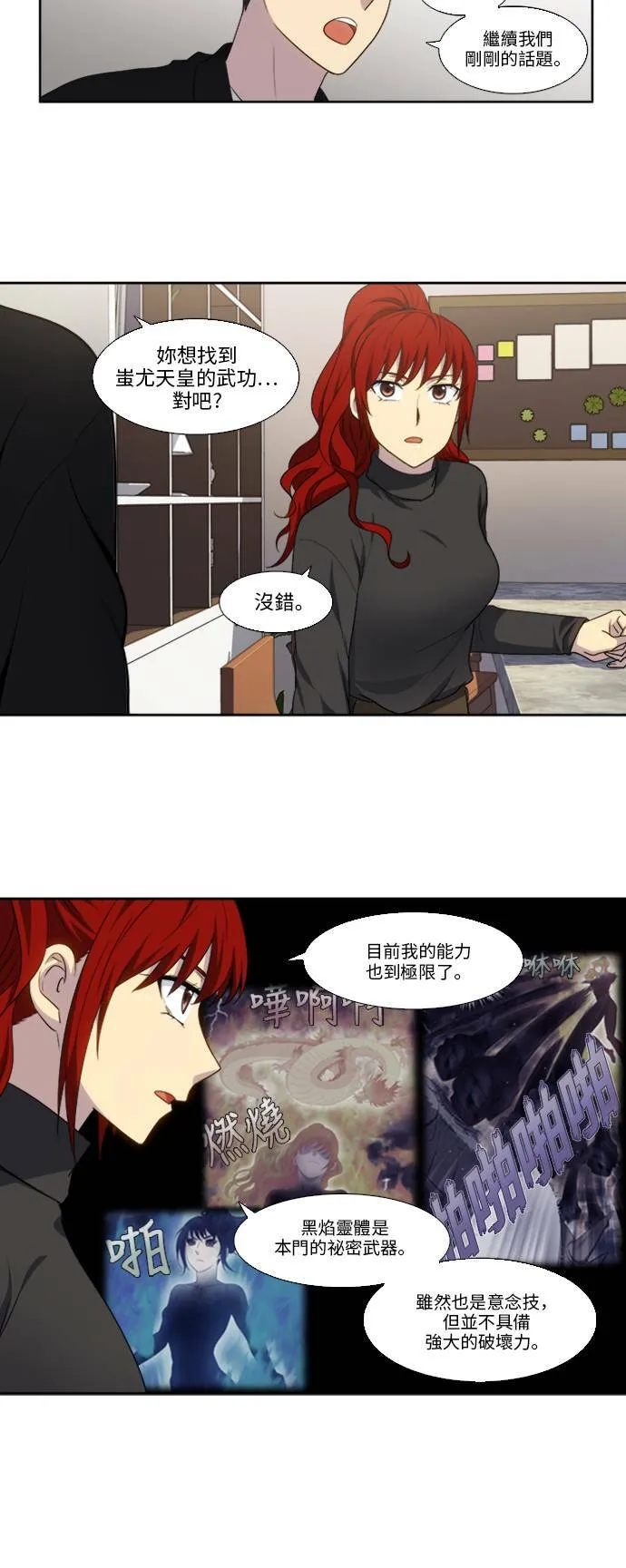 [第5季] 第19话 第12页