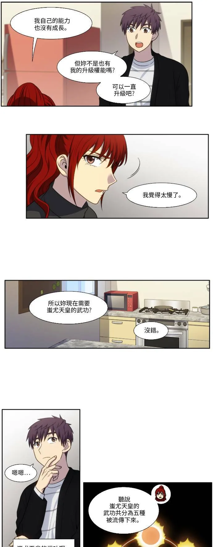 [第5季] 第19话 第13页
