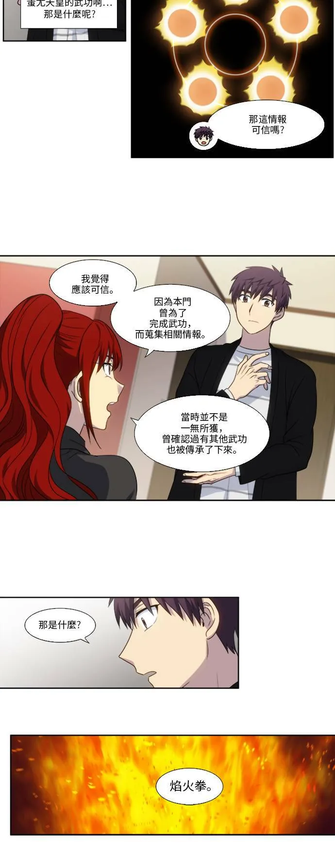 [第5季] 第19话 第14页