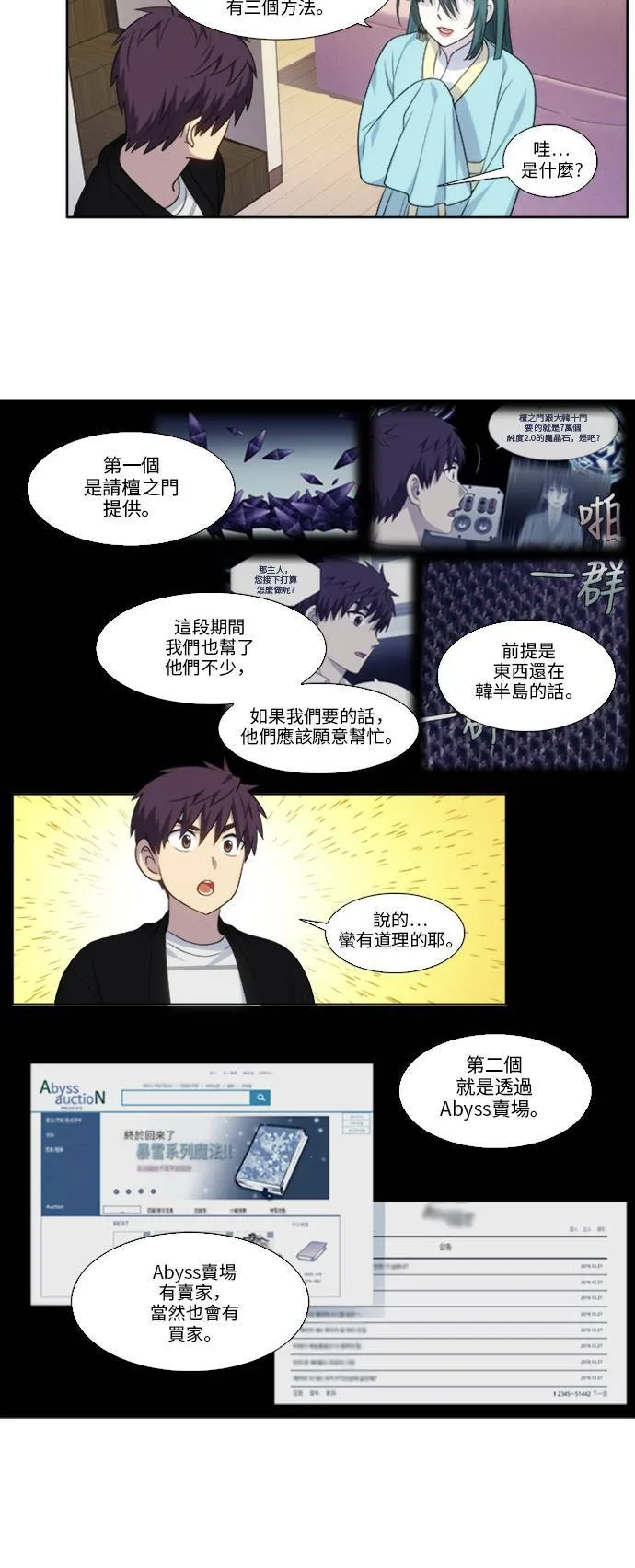 [第5季] 第19话 第18页