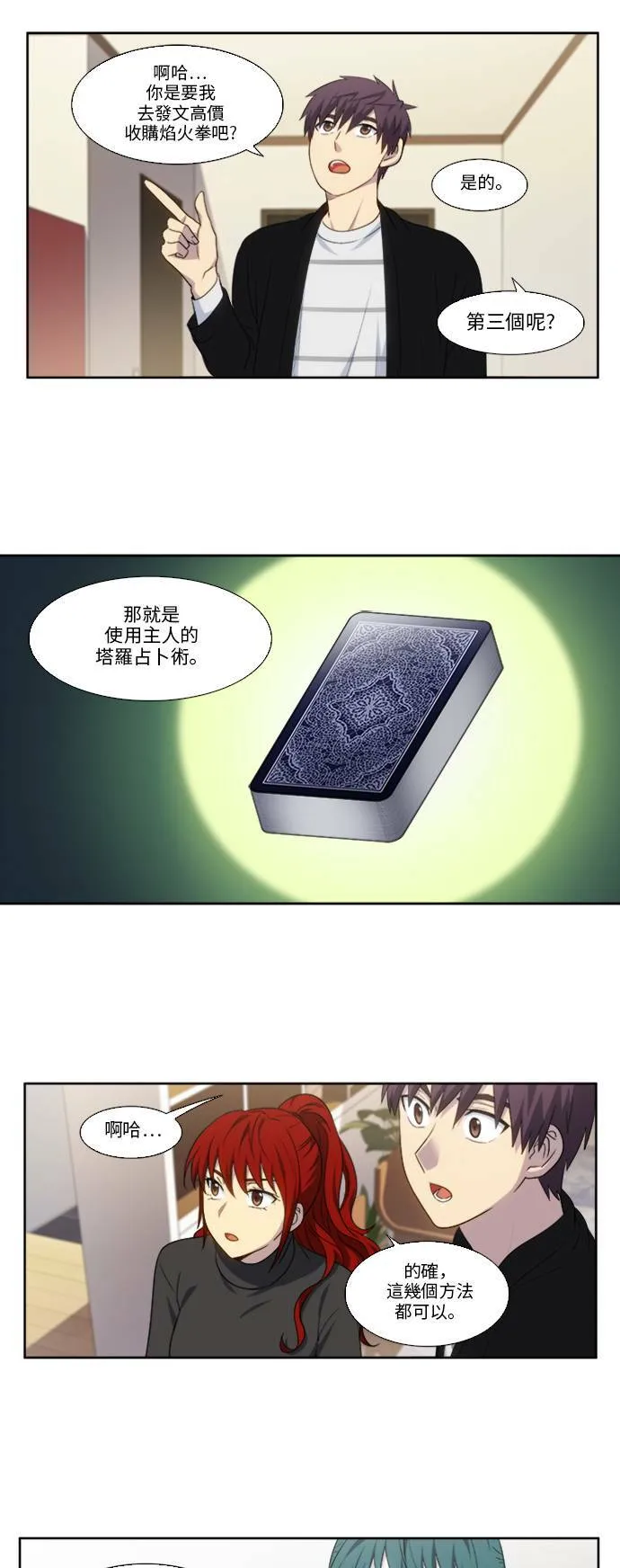 [第5季] 第19话 第19页