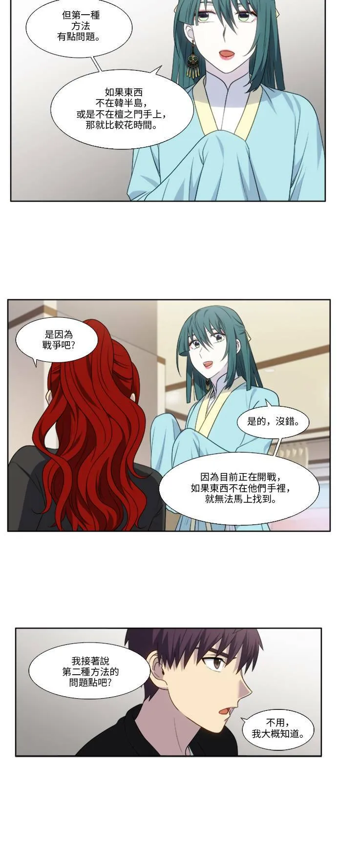 [第5季] 第19话 第20页