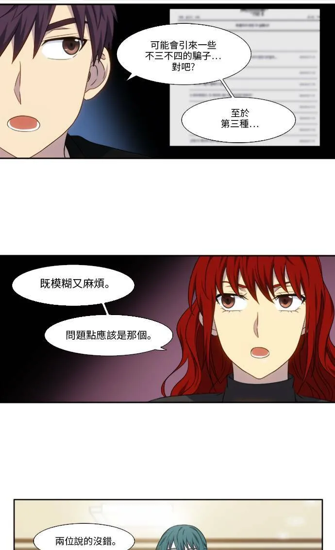 [第5季] 第19话 第21页