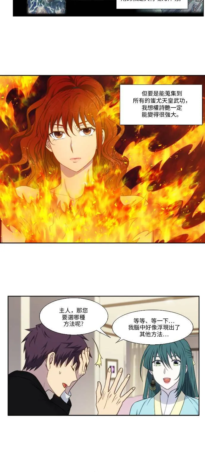 [第5季] 第20话 第4页