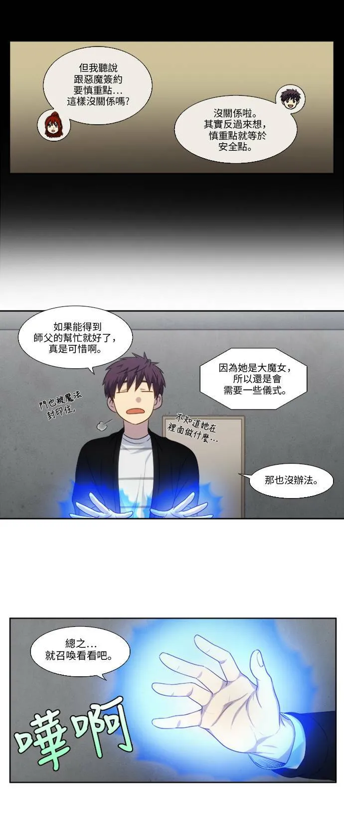 [第5季] 第20话 第7页