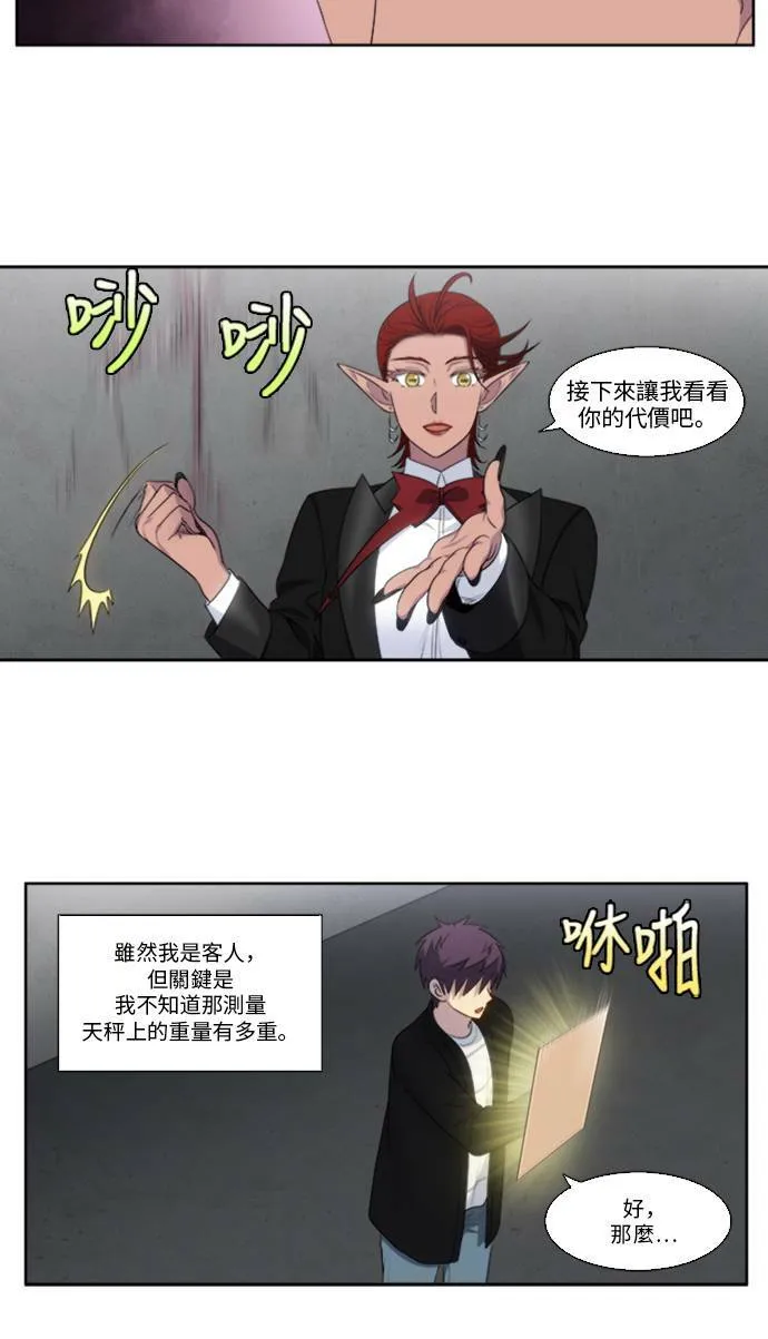 [第5季] 第21话 第3页