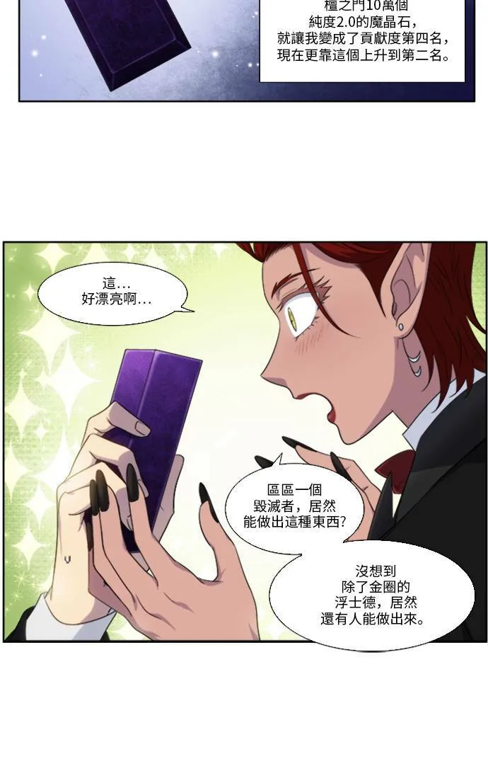 [第5季] 第21话 第6页