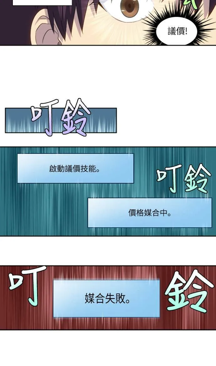 [第5季] 第21话 第9页