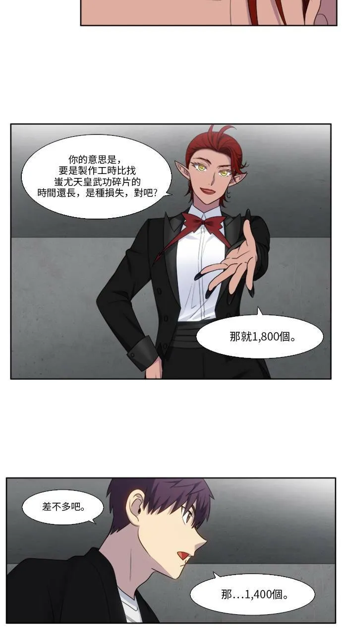 [第5季] 第21话 第14页