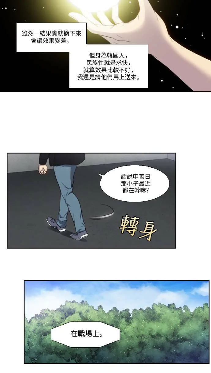 [第5季] 第21话 第27页