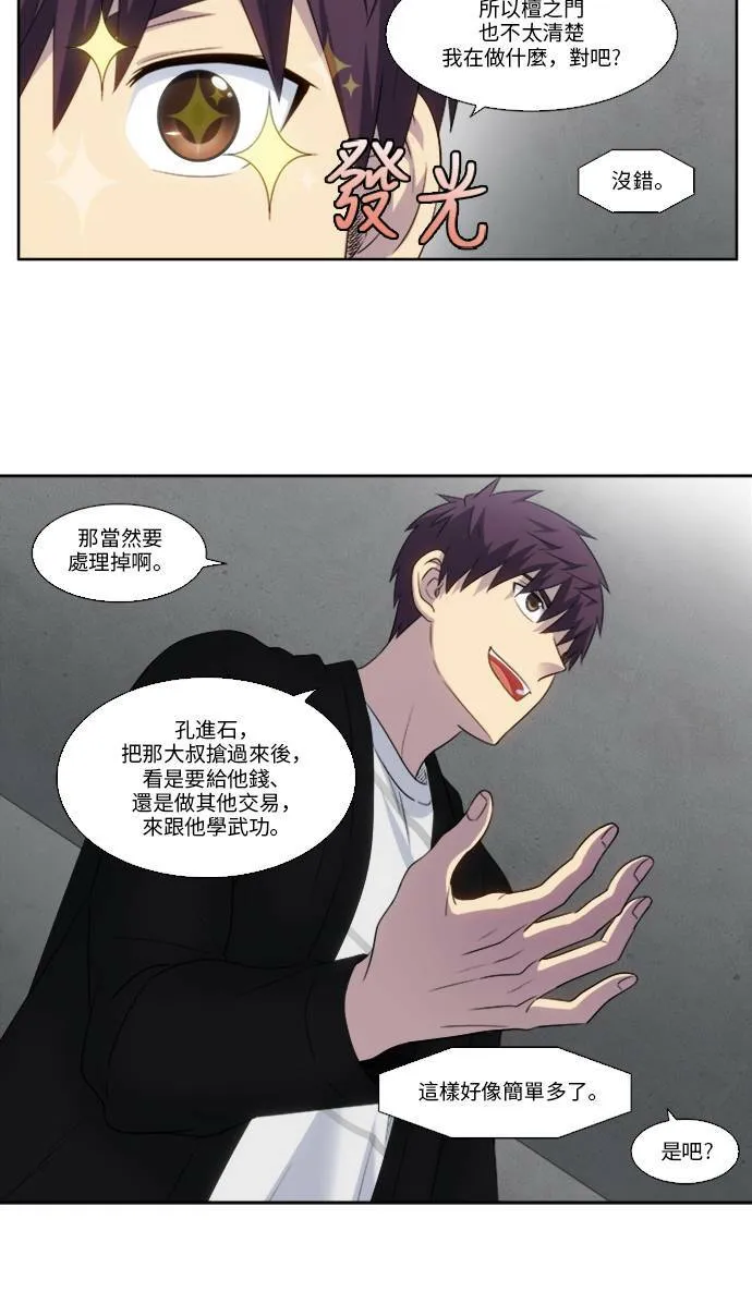 [第5季] 第22话 第6页