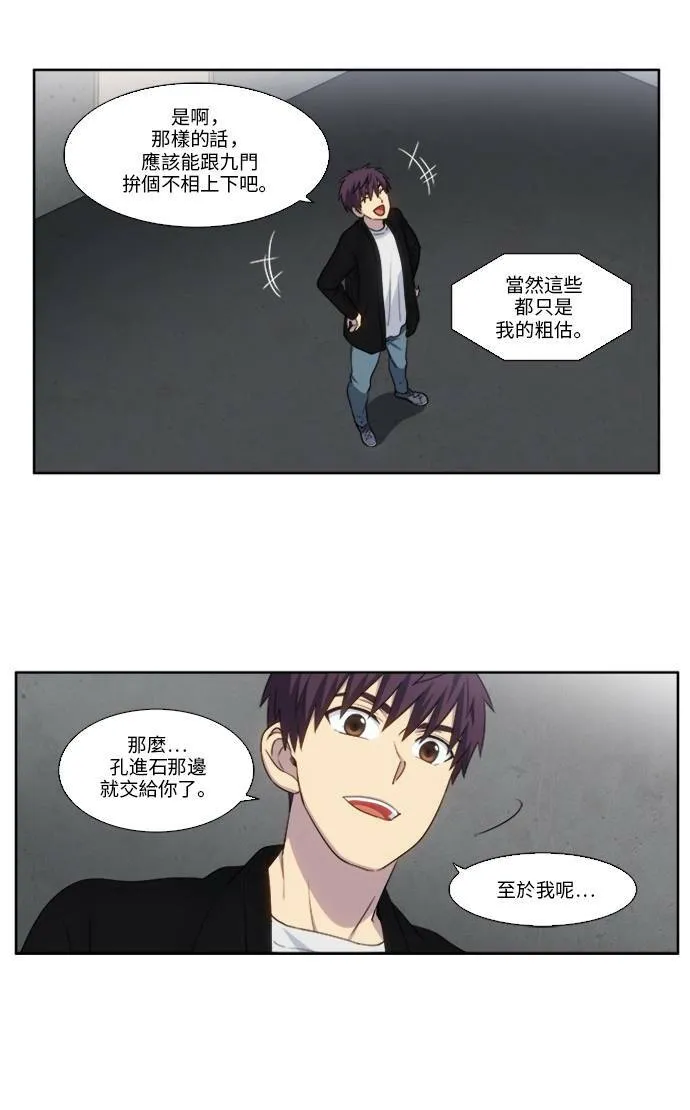 [第5季] 第22话 第9页