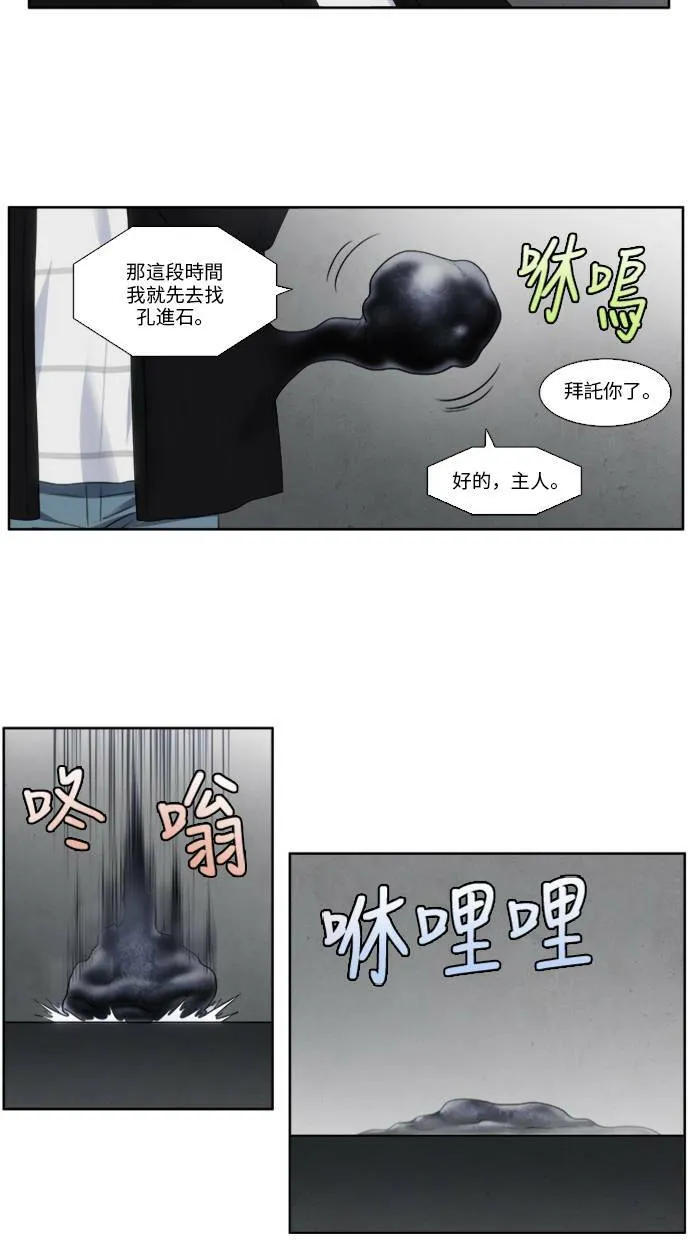 [第5季] 第22话 第12页