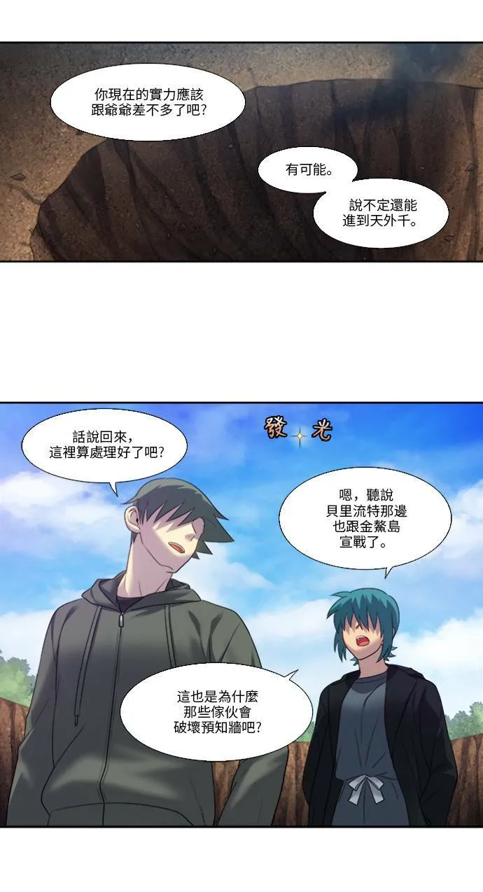 [第5季] 第23话 第3页