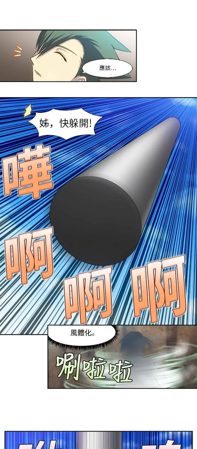 [第5季] 第23话 第4页