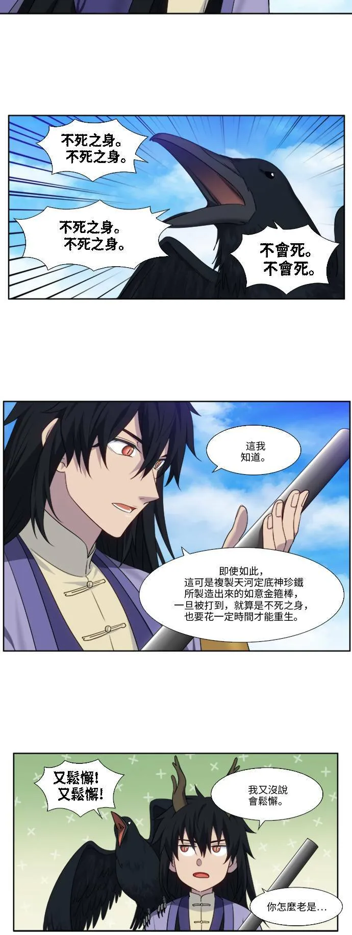 [第5季] 第23话 第9页