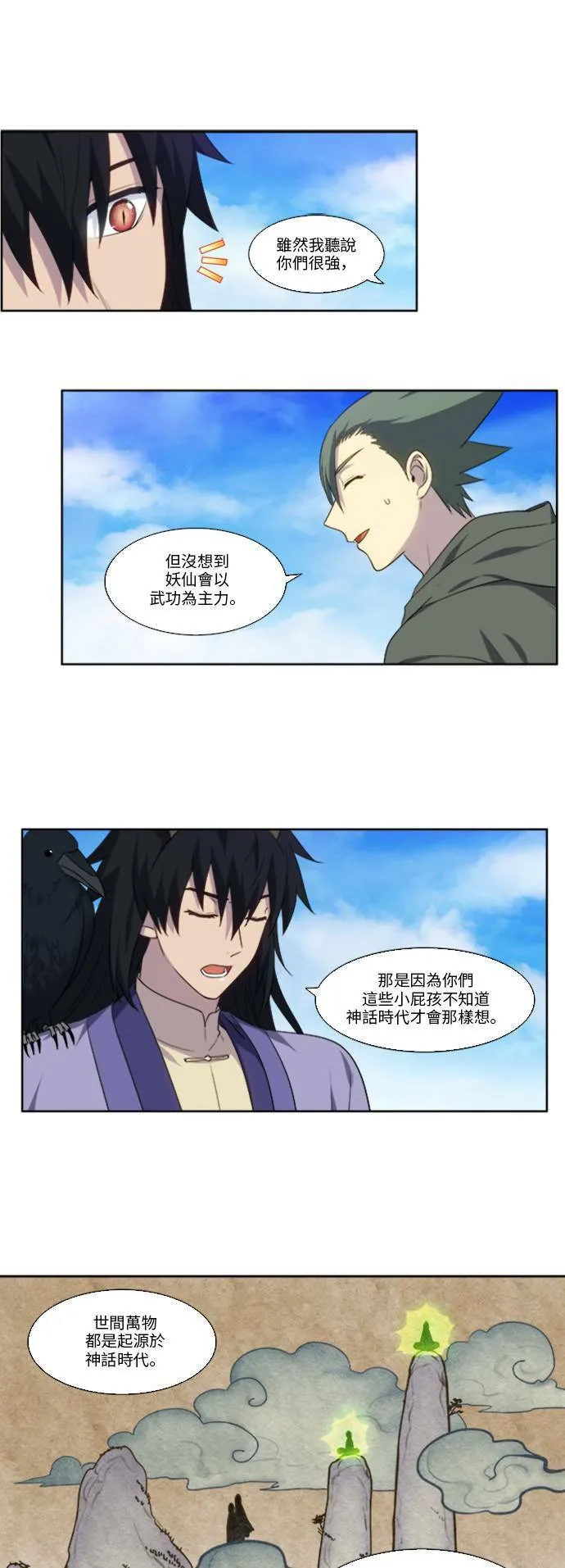 [第5季] 第23话 第14页