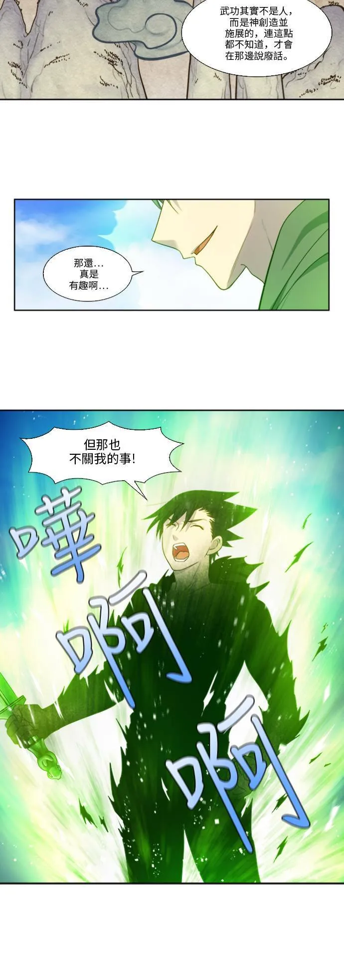 [第5季] 第23话 第15页