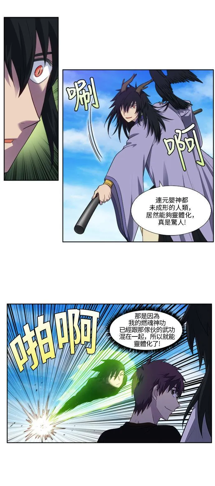 [第5季] 第23话 第16页