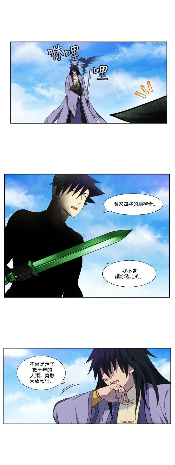 [第5季] 第24话 第6页