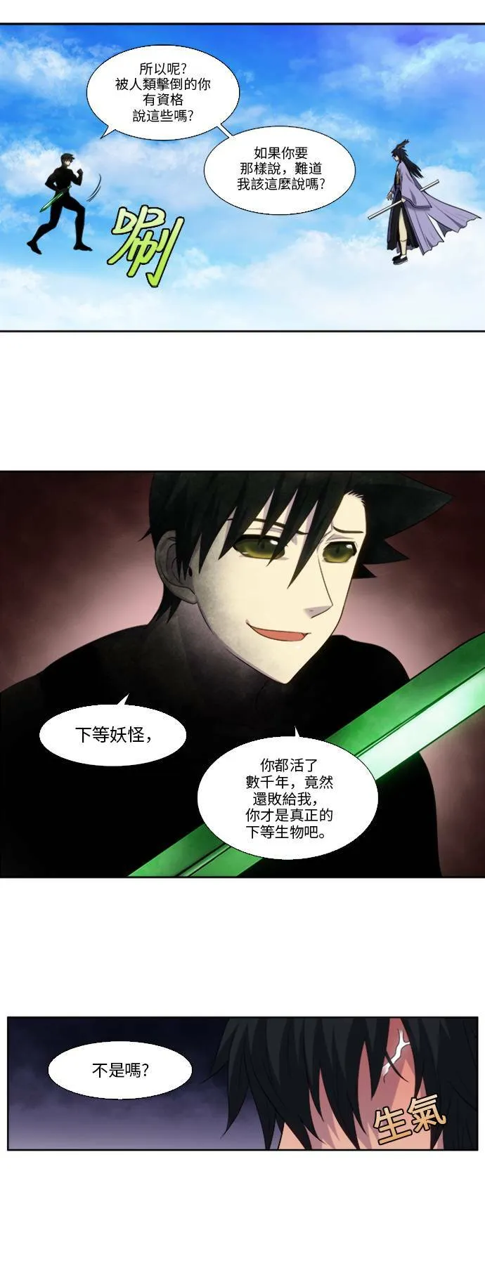 [第5季] 第24话 第7页