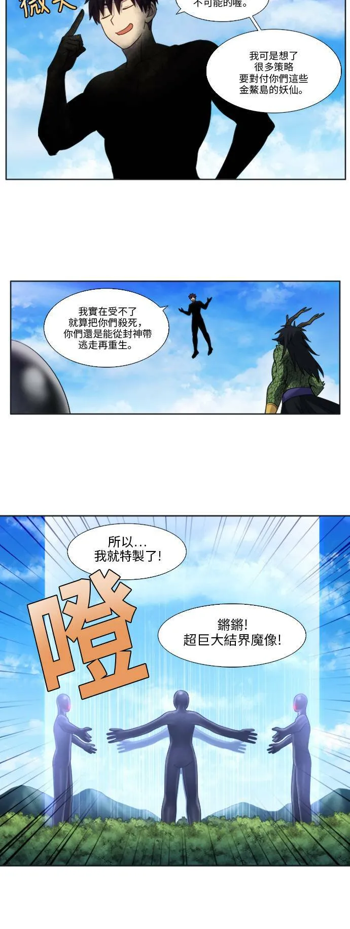 [第5季] 第24话 第16页