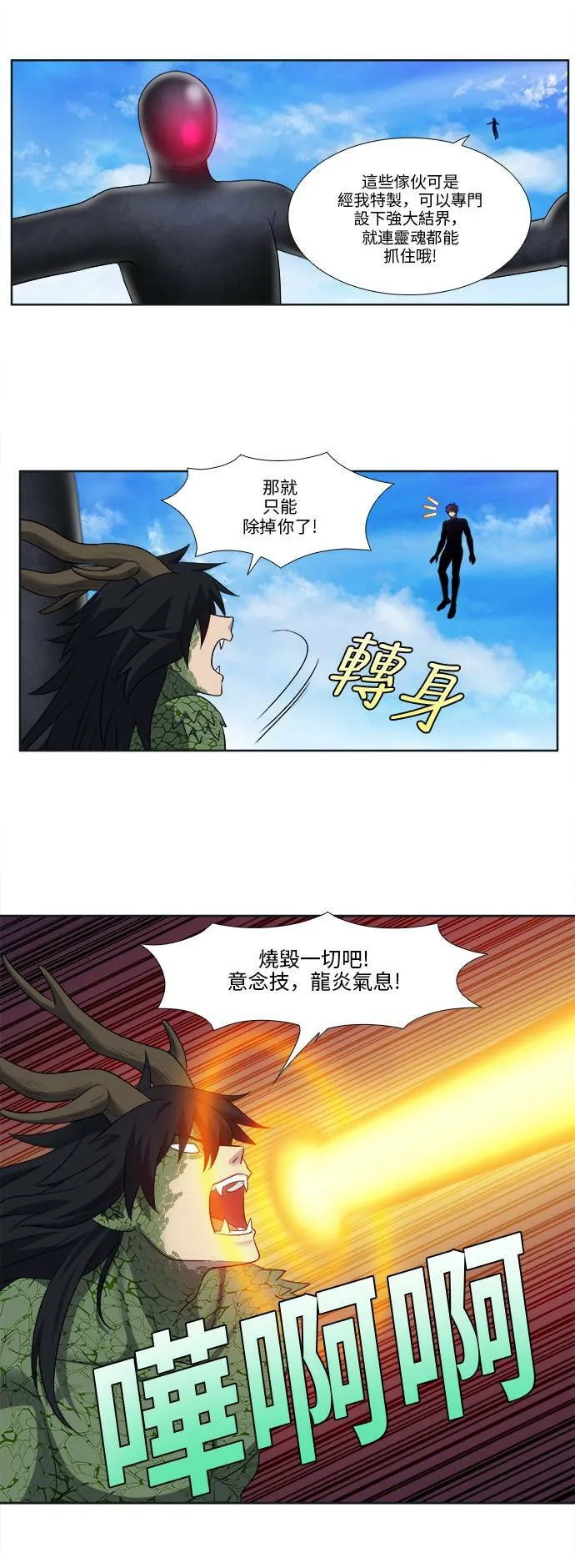 [第5季] 第24话 第17页