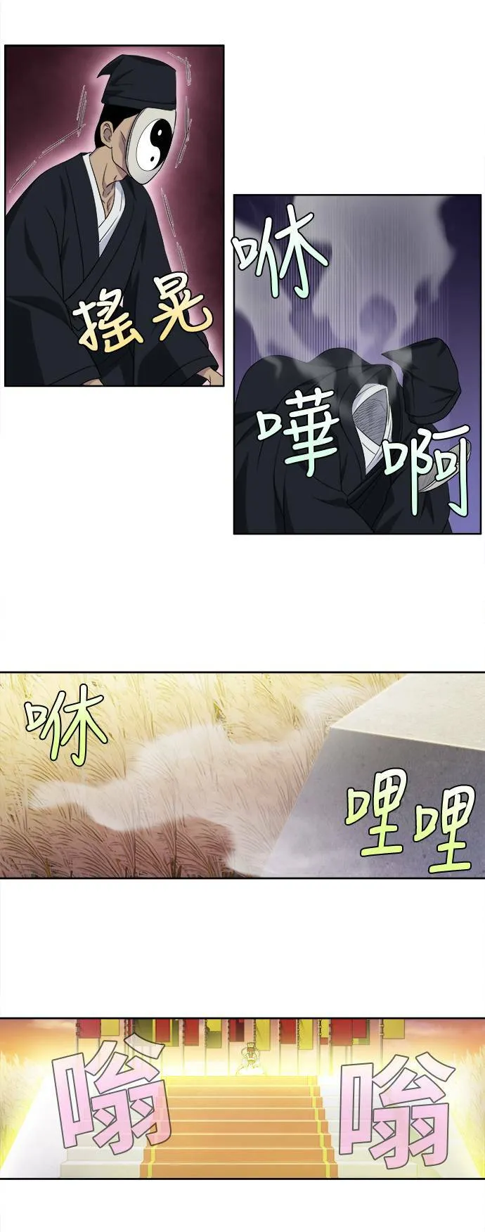 [第5季] 第25话 第3页