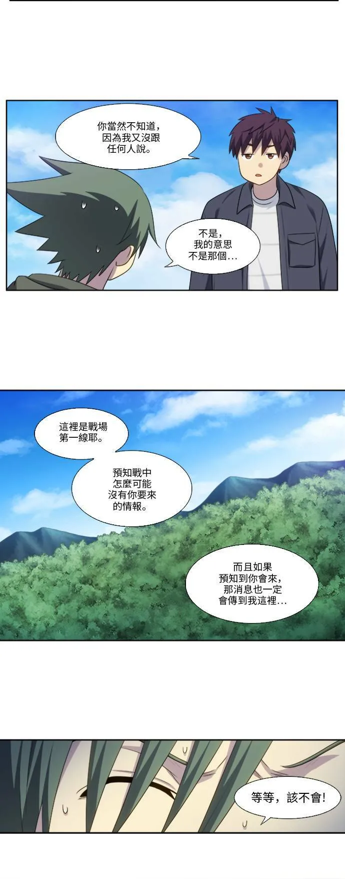 [第5季] 第25话 第6页