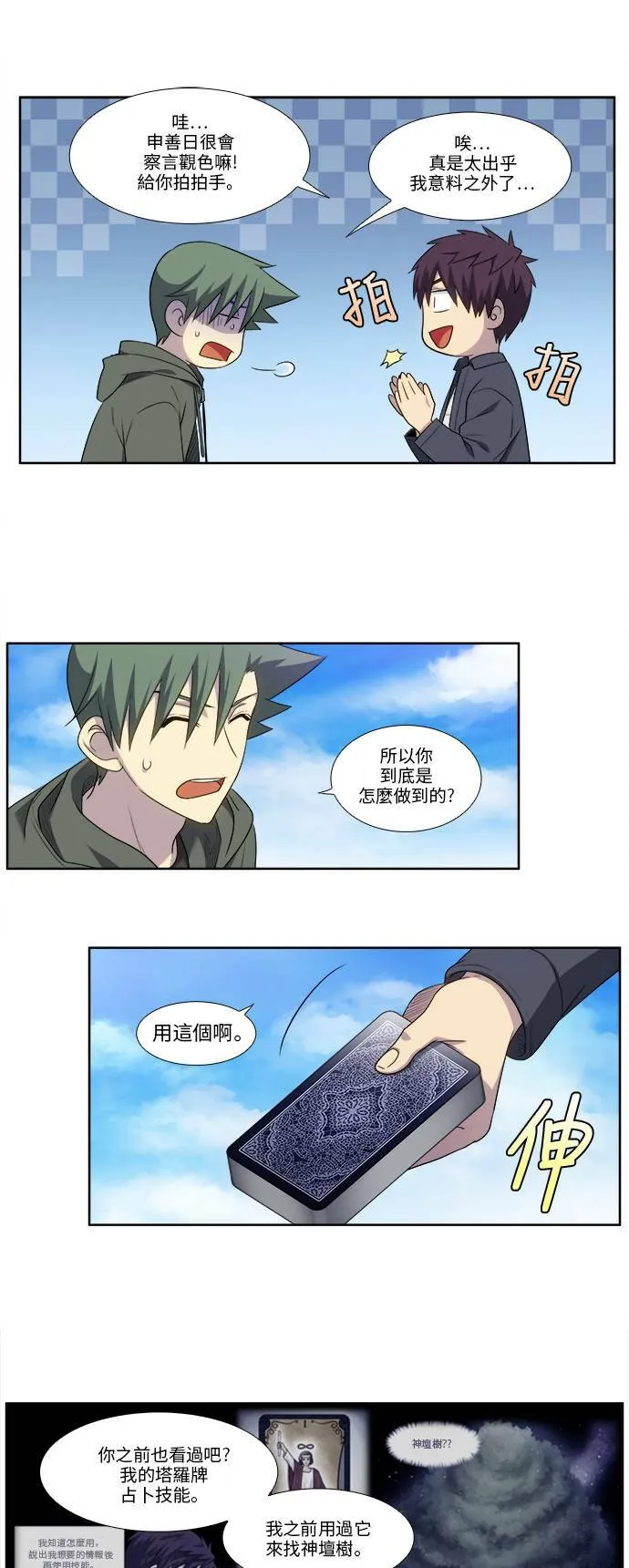 [第5季] 第25话 第7页