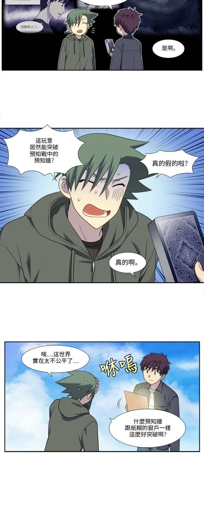 [第5季] 第25话 第8页