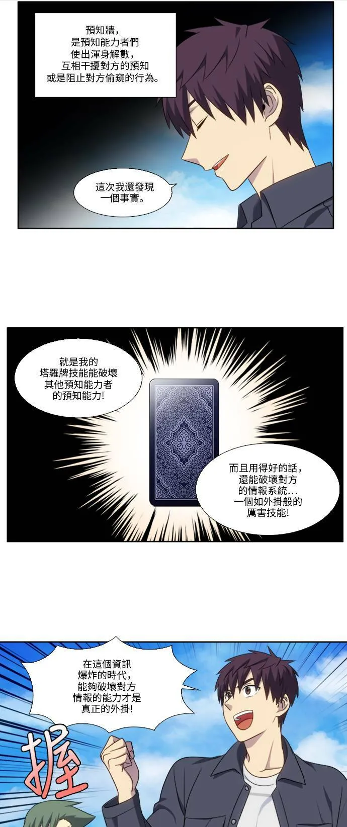 [第5季] 第25话 第9页