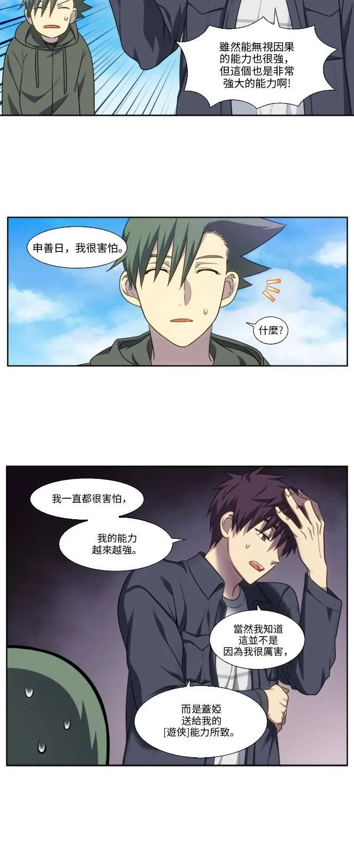 [第5季] 第25话 第10页