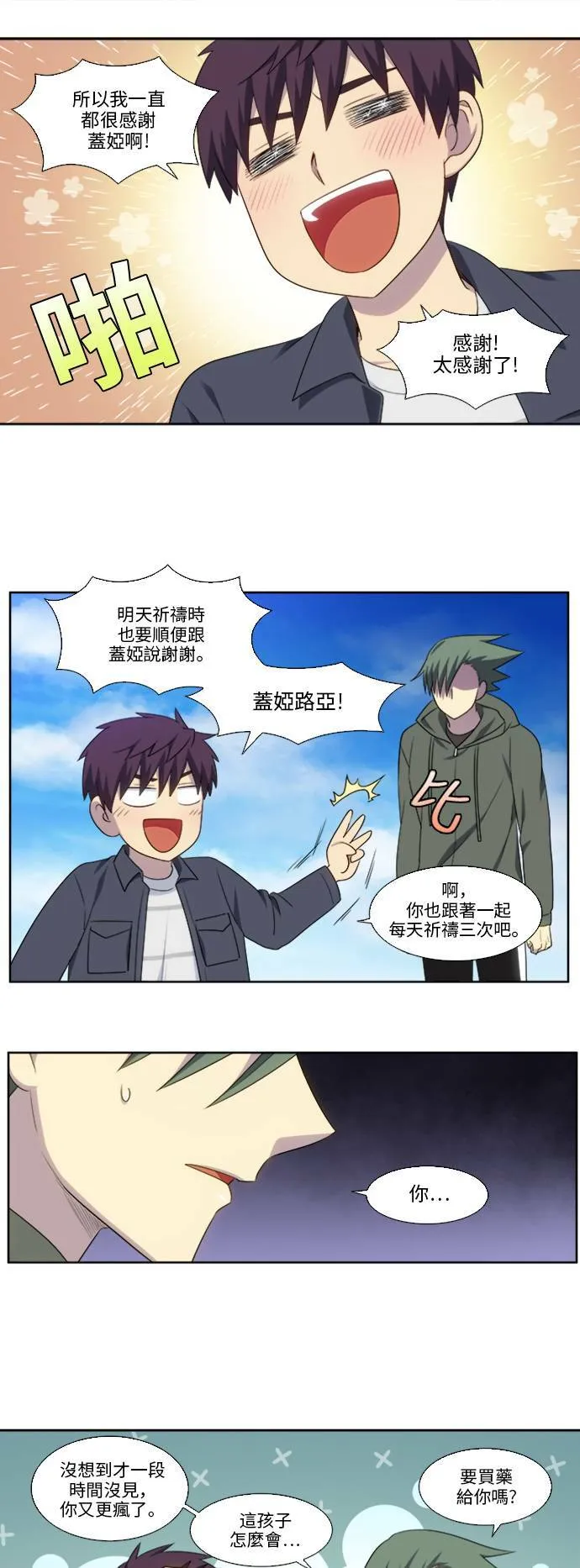 [第5季] 第25话 第11页