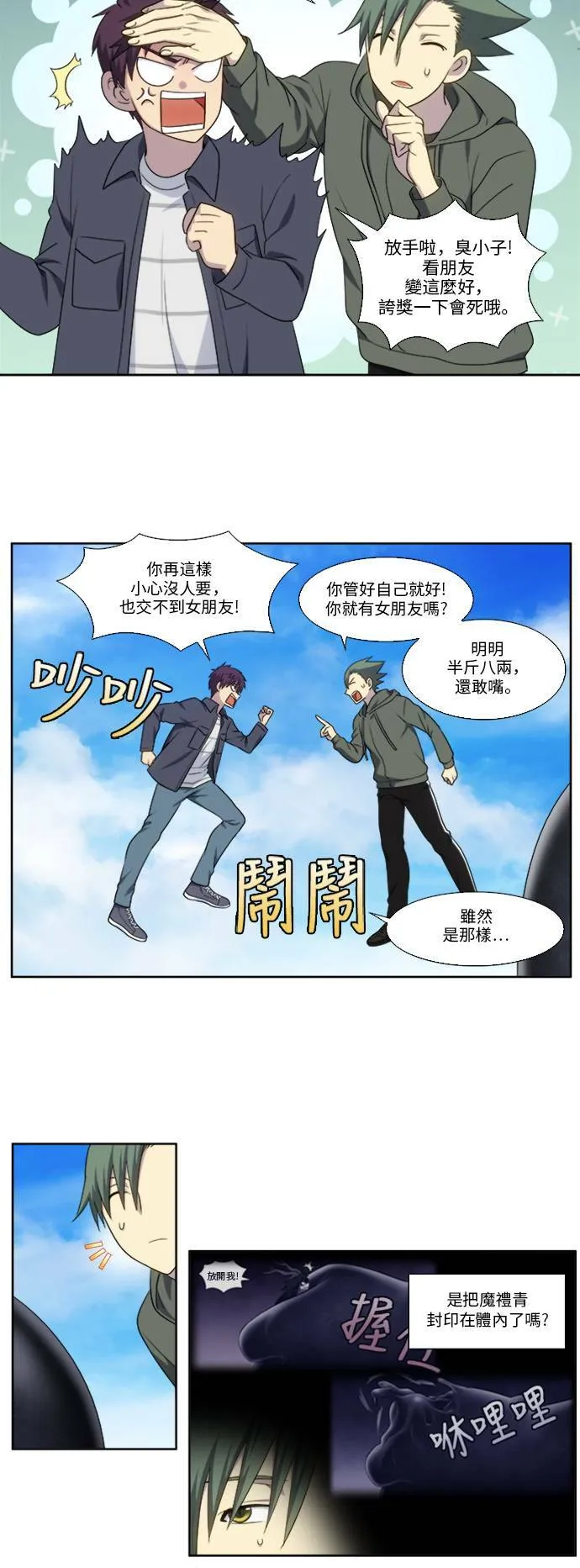 [第5季] 第25话 第12页